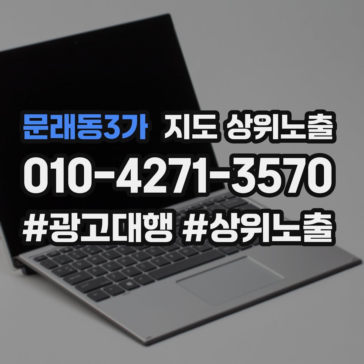 문래동3가 지도 상위 노출