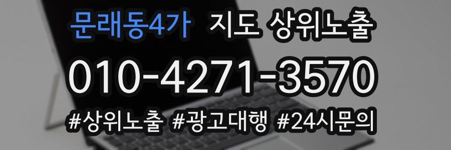 문래동4가 지도 상위 노출
