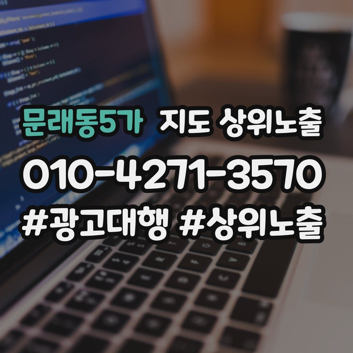 문래동5가 지도 상위노출 등록 후 점검해야 할 내용
