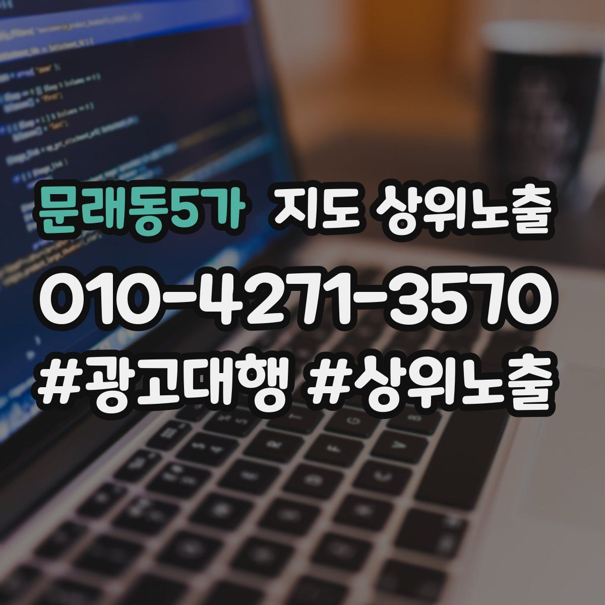 문래동5가 지도 상위 노출