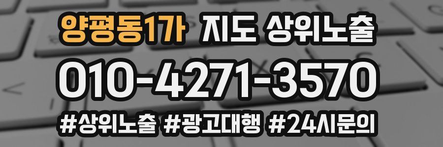 양평동1가 지도 상위 노출