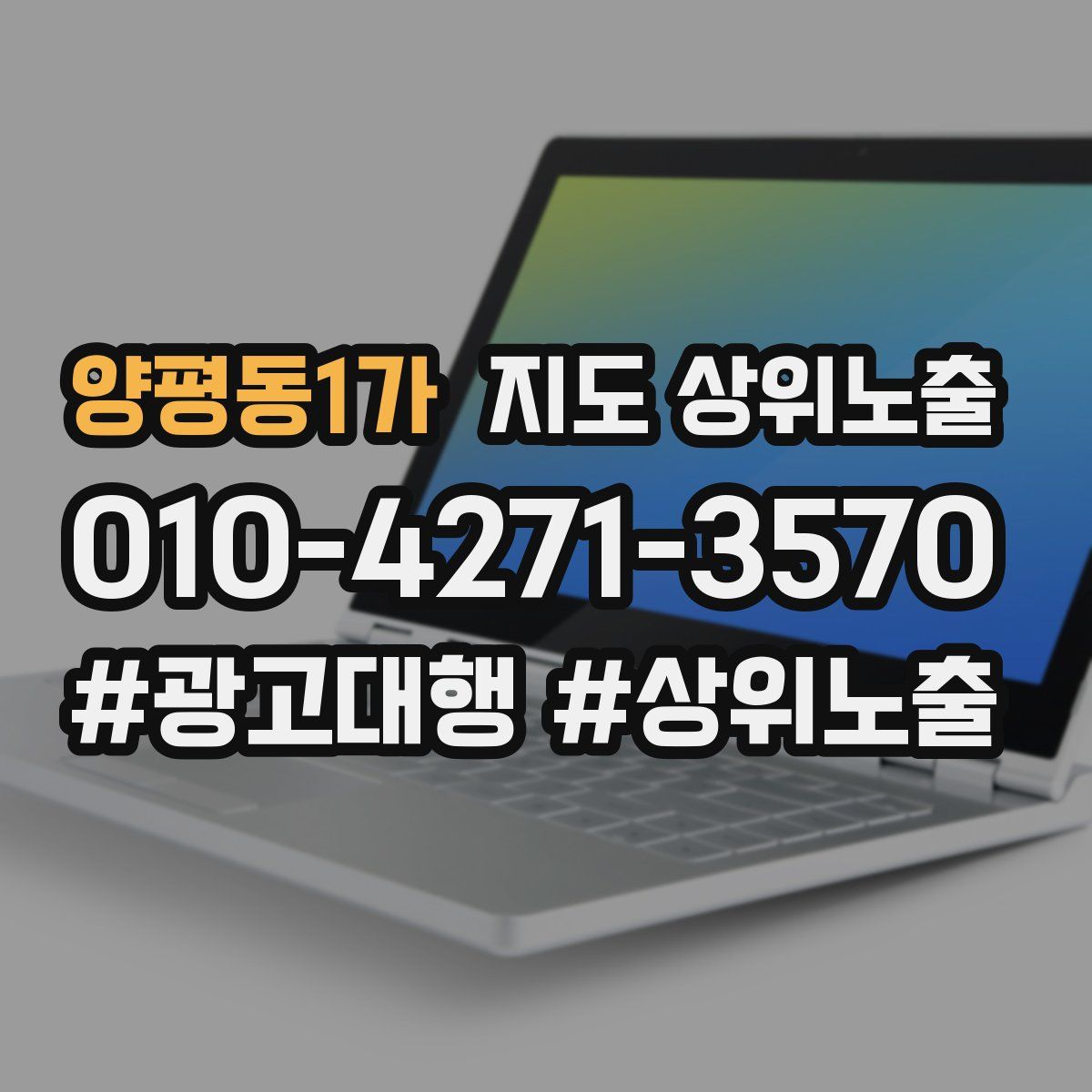양평동1가 지도 상위 노출