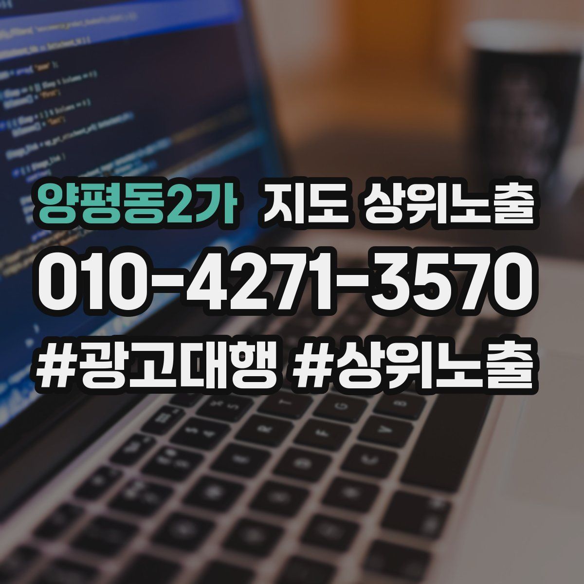 양평동2가 지도 상위 노출