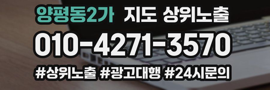양평동2가 지도 상위 노출