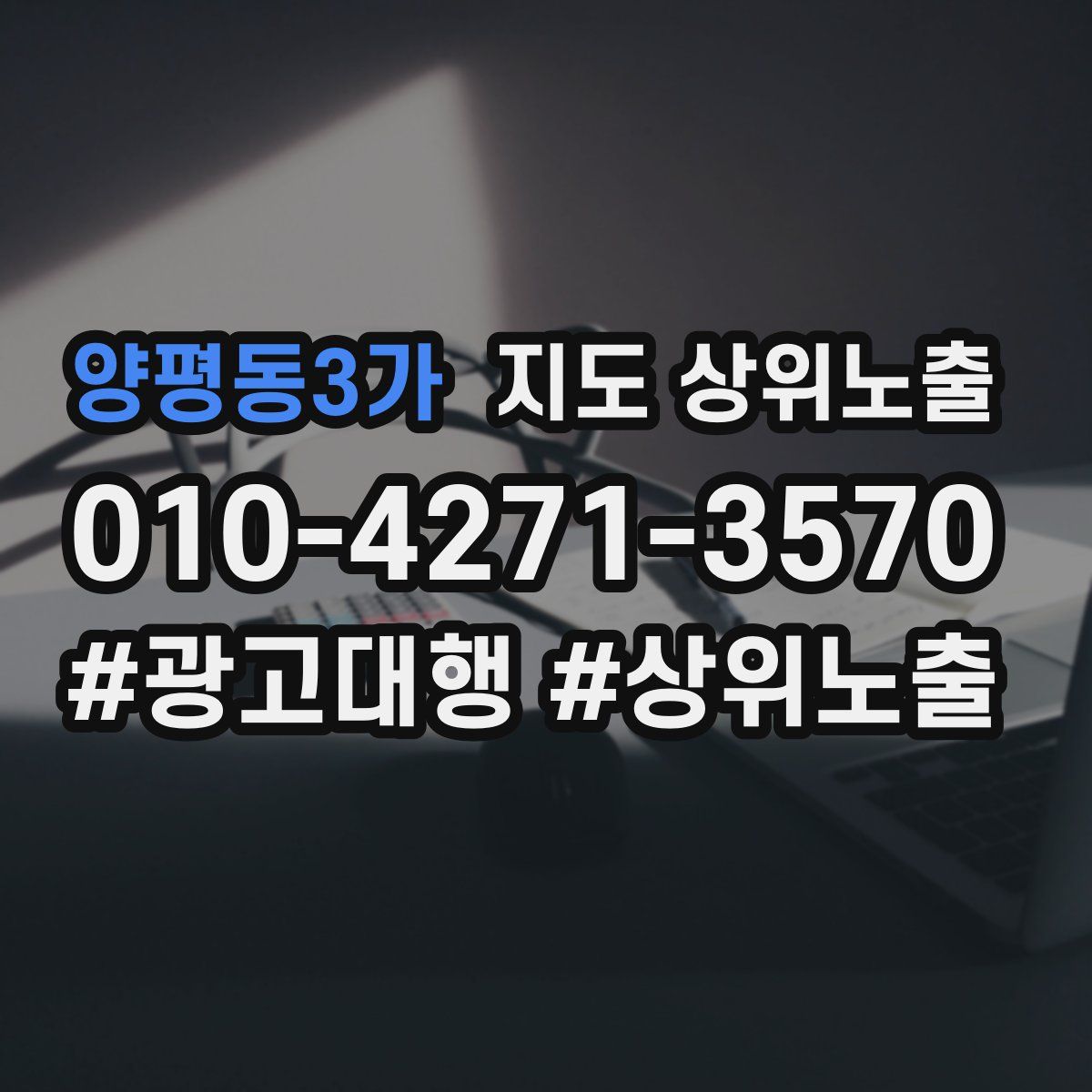양평동3가 지도 상위 노출