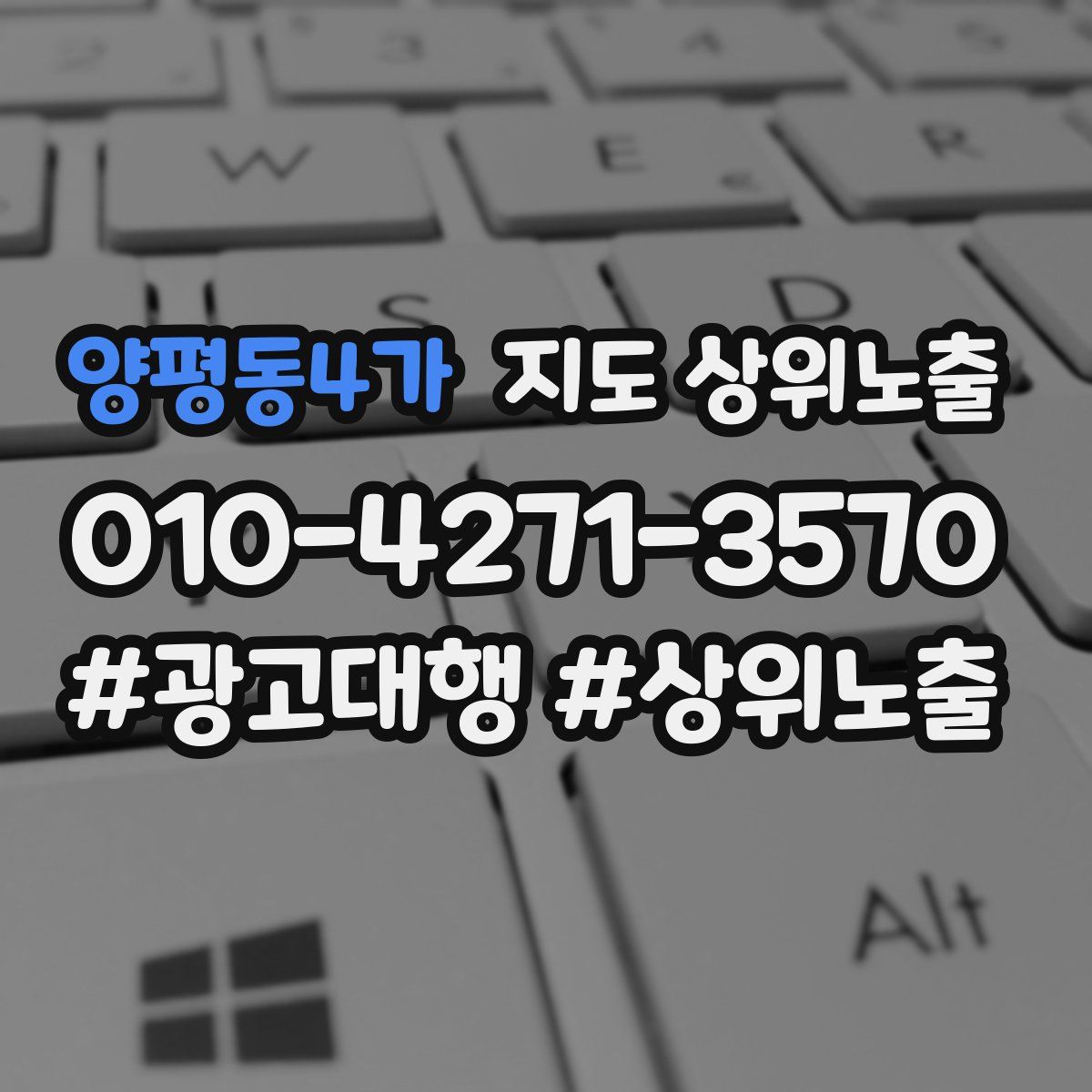 양평동4가 지도 상위 노출