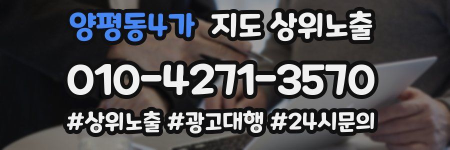 양평동4가 지도 상위 노출