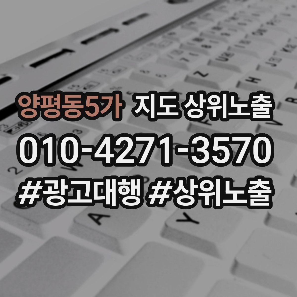 양평동5가 지도 상위노출 장기 운영에서 중요한 지속 개선