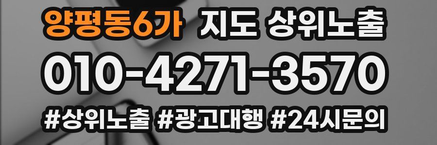 양평동6가 지도 상위 노출