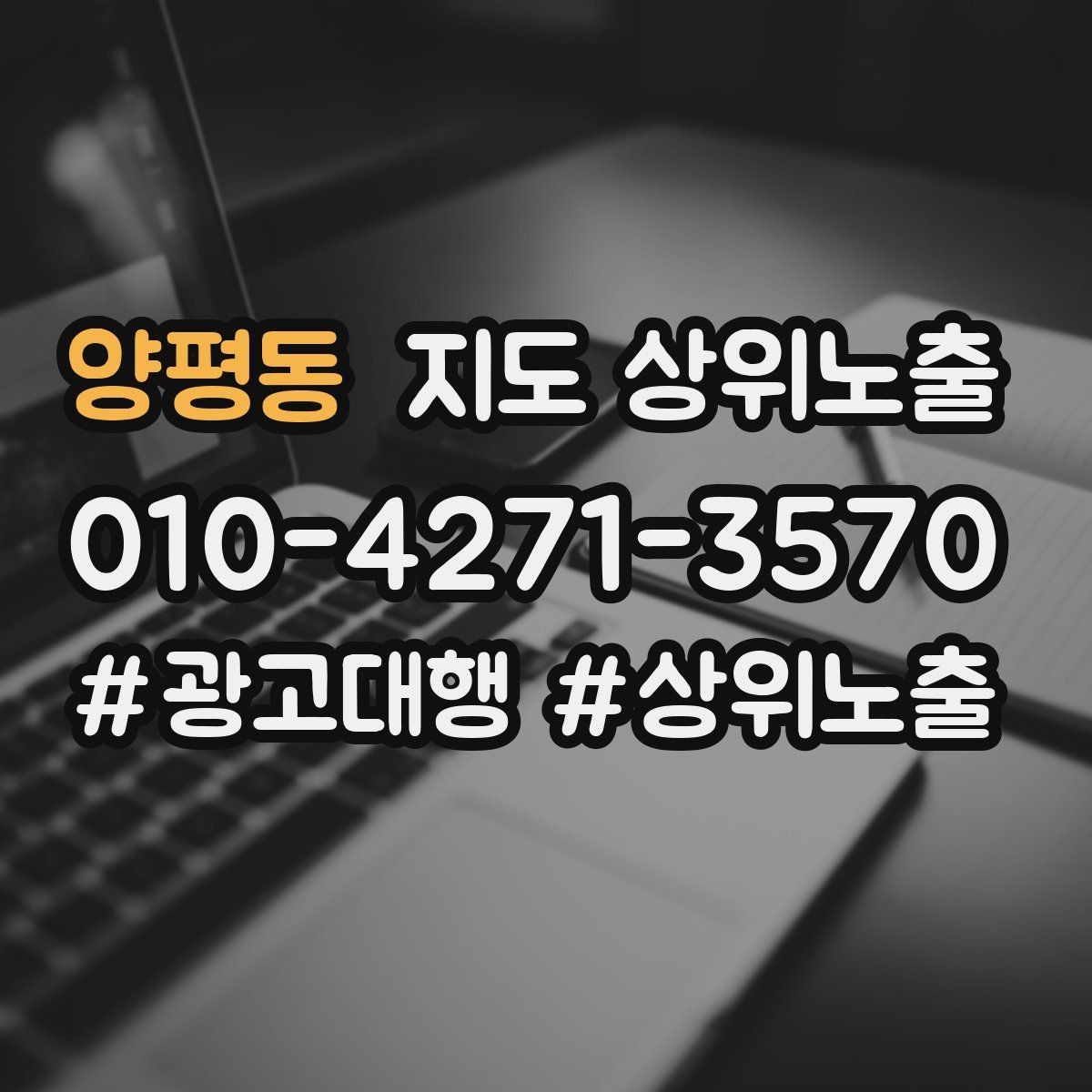 양평동 지도 상위노출 예약 확정 메시지로 노쇼 줄이기