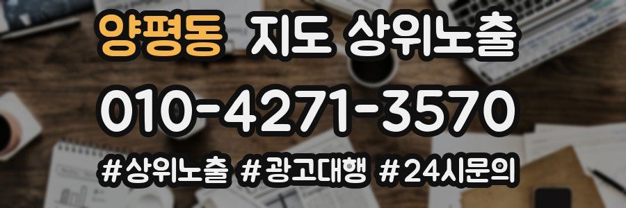 양평동 지도 상위 노출