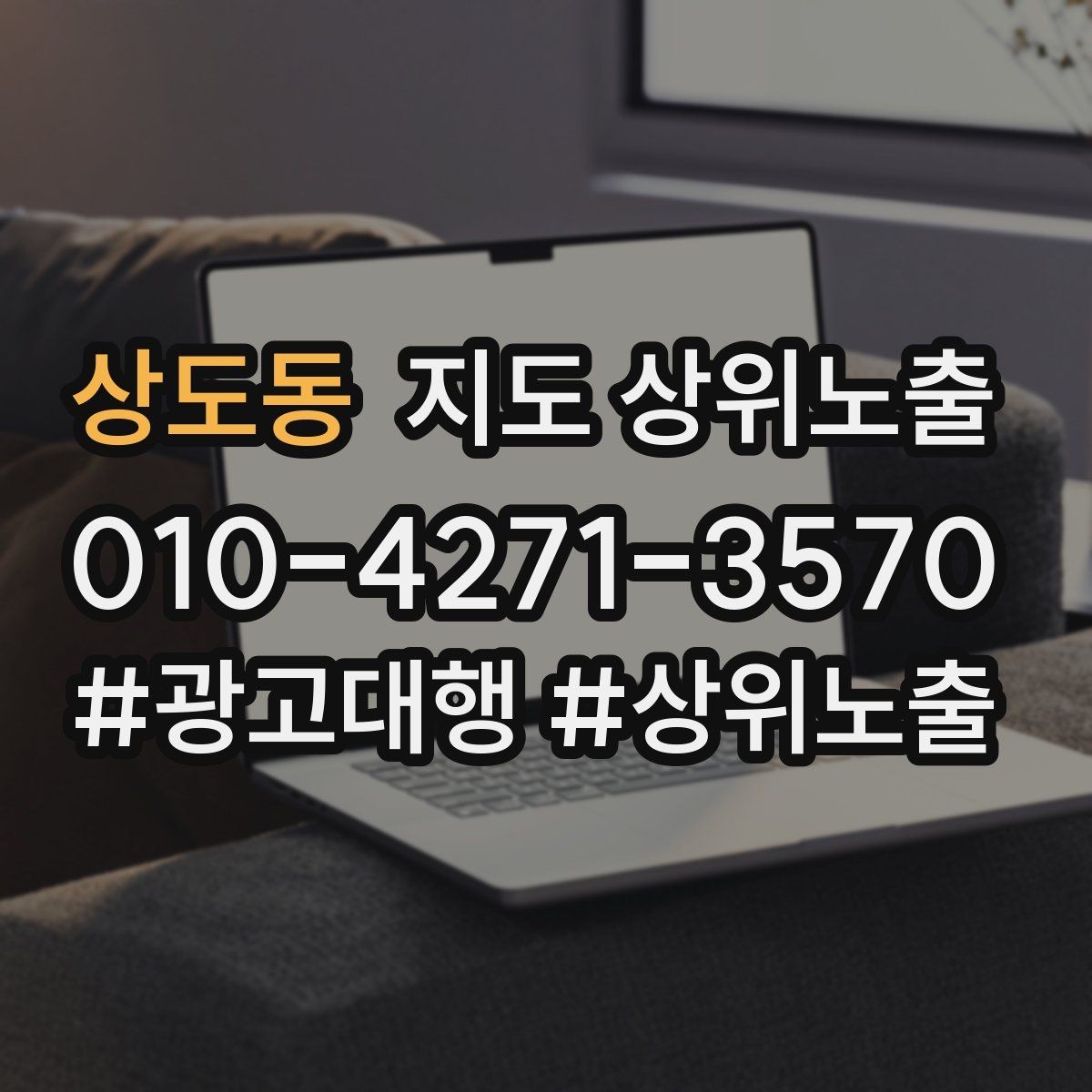 상도동 지도 상위노출 카페는 좌석 분위기 사진이 전환이다