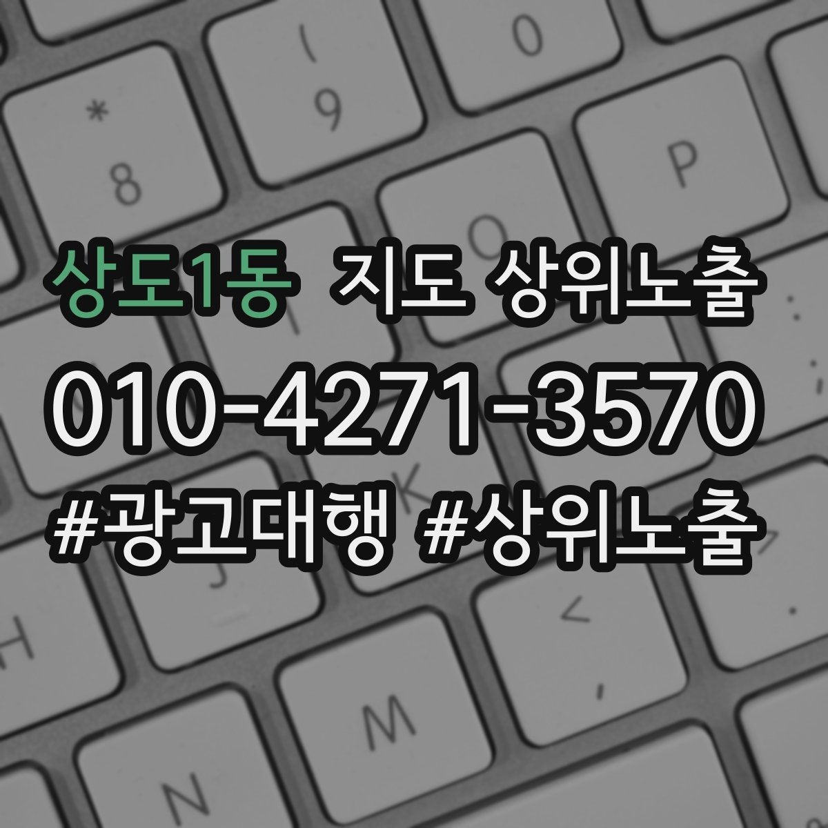 상도1동 지도 상위 노출