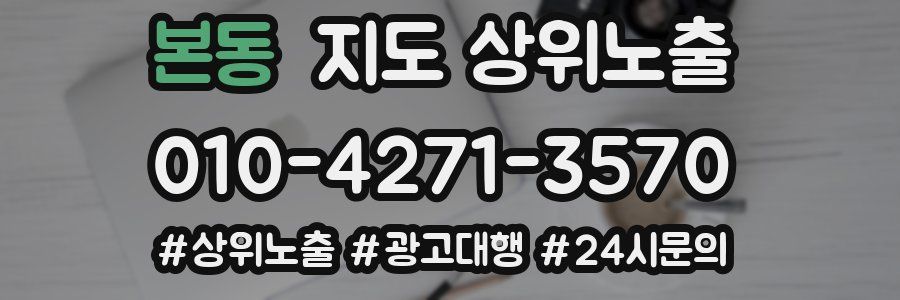 본동 지도 상위 노출