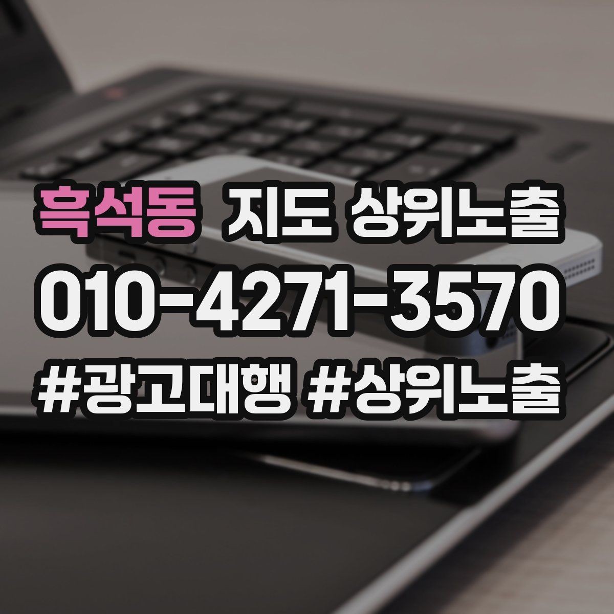 흑석동 지도 상위노출 경쟁점이 늘었을 때 대응 전략