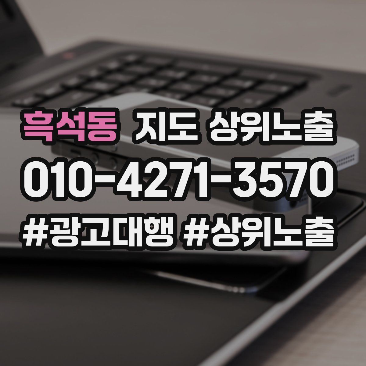 흑석동 지도 상위 노출