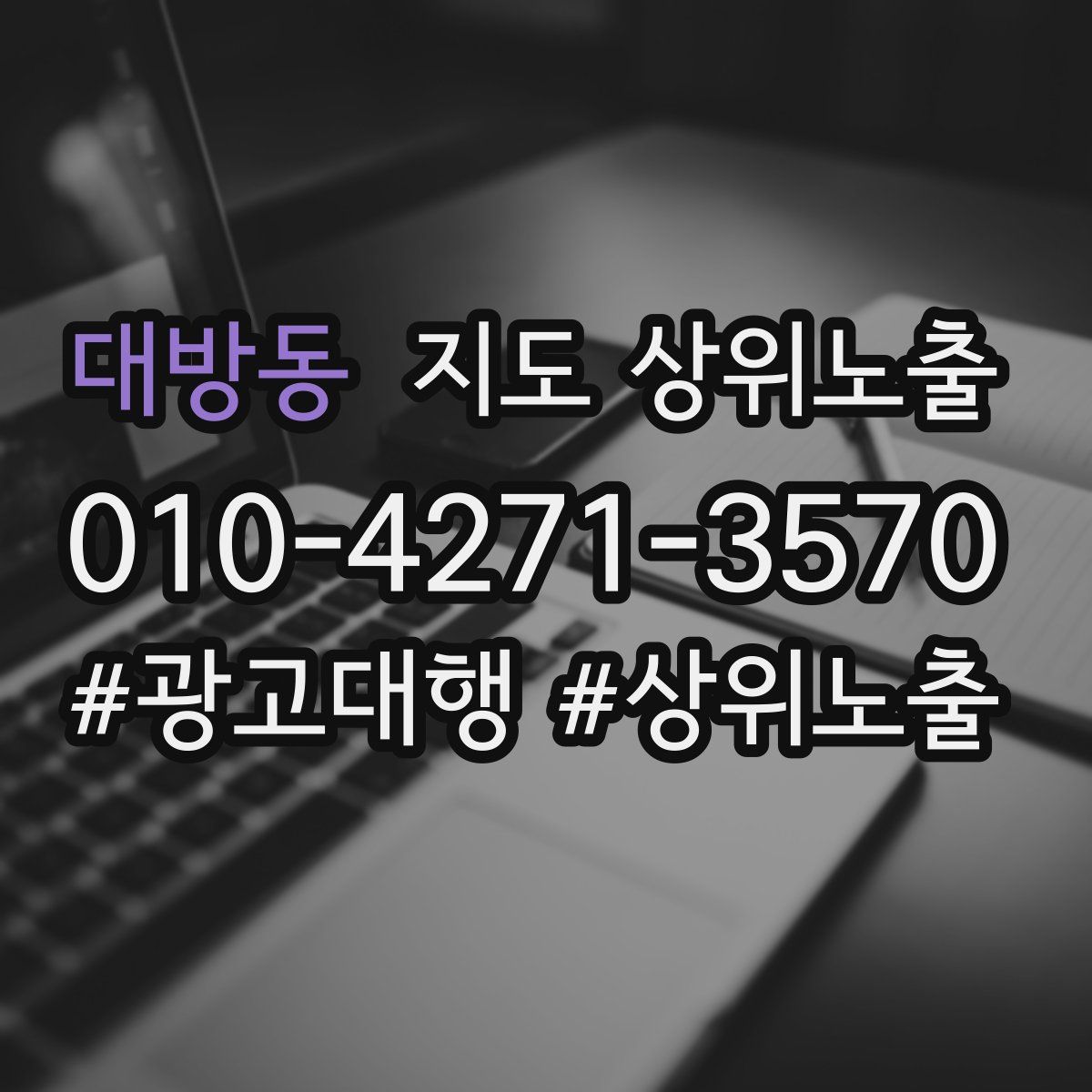 대방동 지도 상위 노출