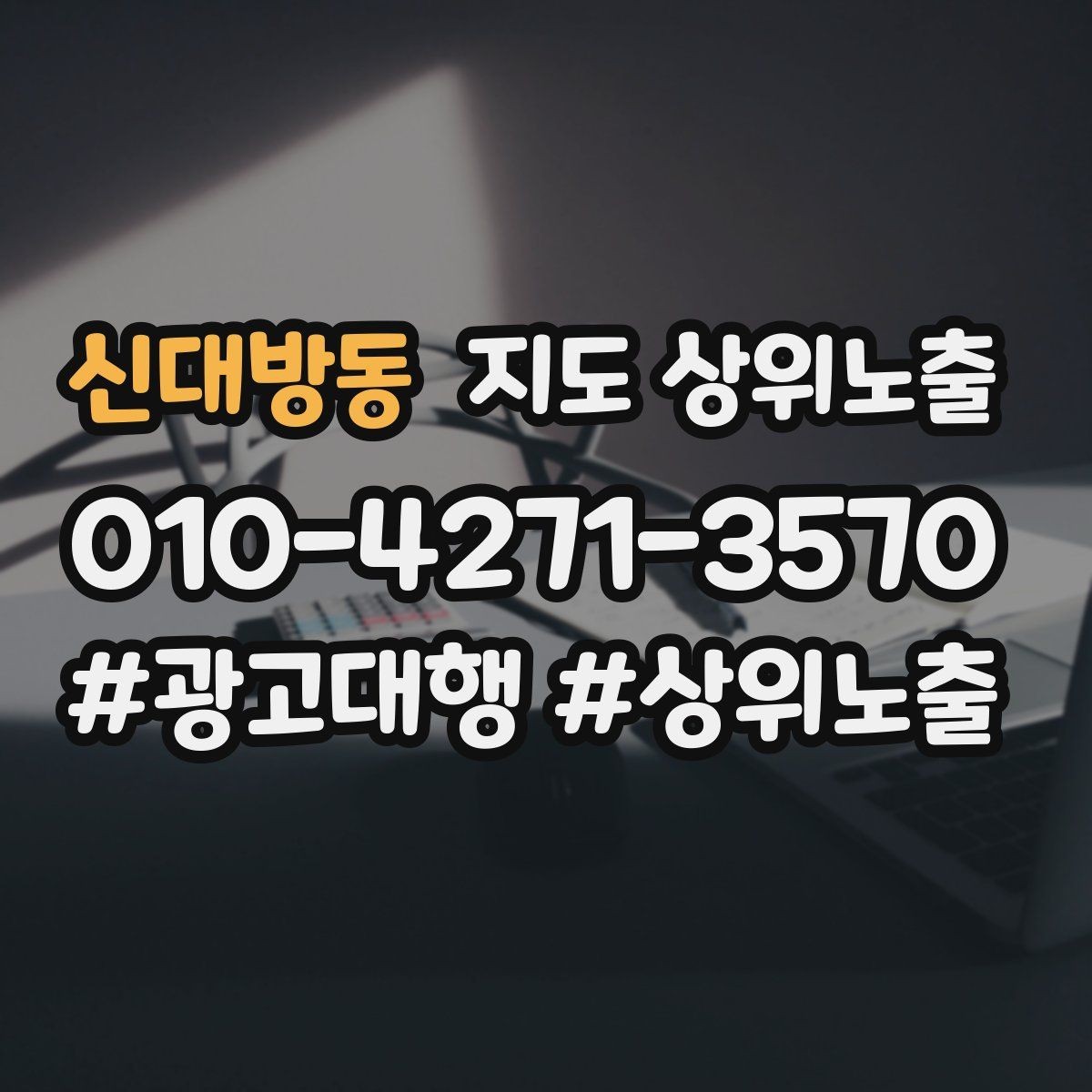 신대방동 지도 상위노출 톡톡 알림을 놓치지 않게 만드는 설정