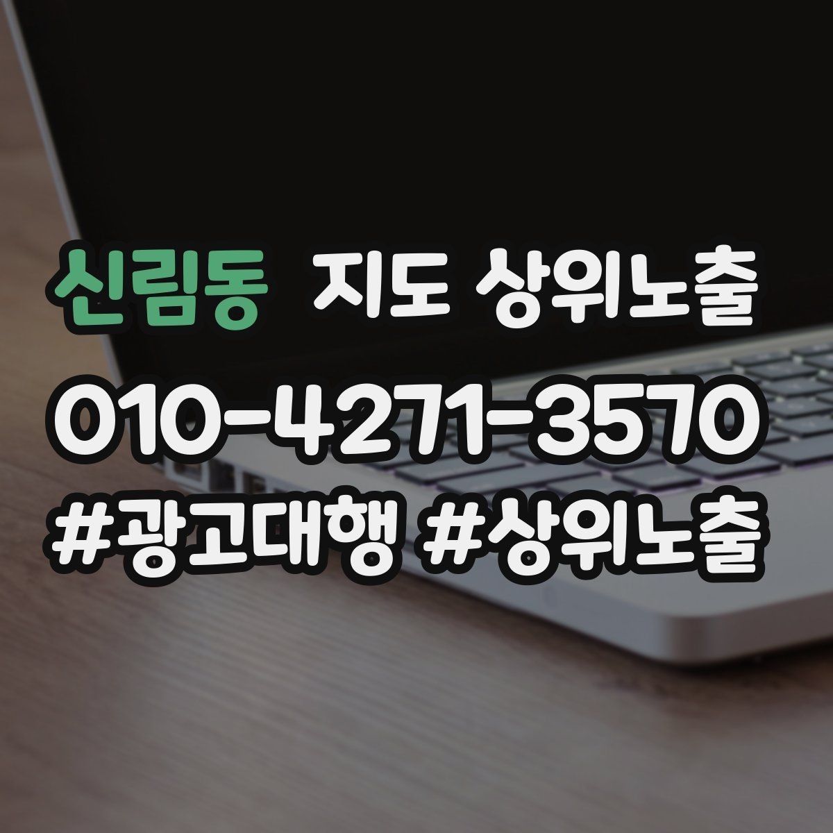 신림동 지도 상위노출 사진 순서만 바꿔도 반응이 달라진다