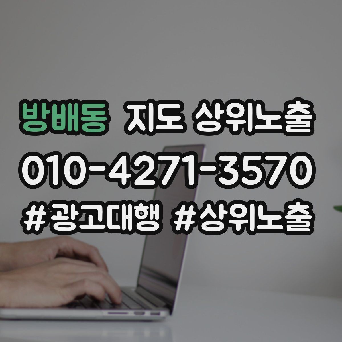 방배동 지도 상위노출 대표사진 후보를 고르는 체크리스트