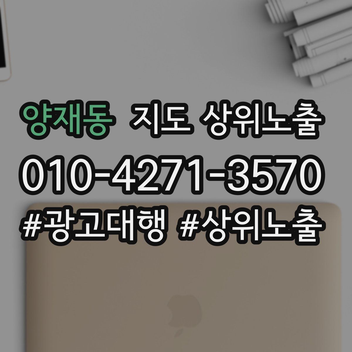양재동 지도 상위노출 카페는 좌석 분위기 사진이 전환이다