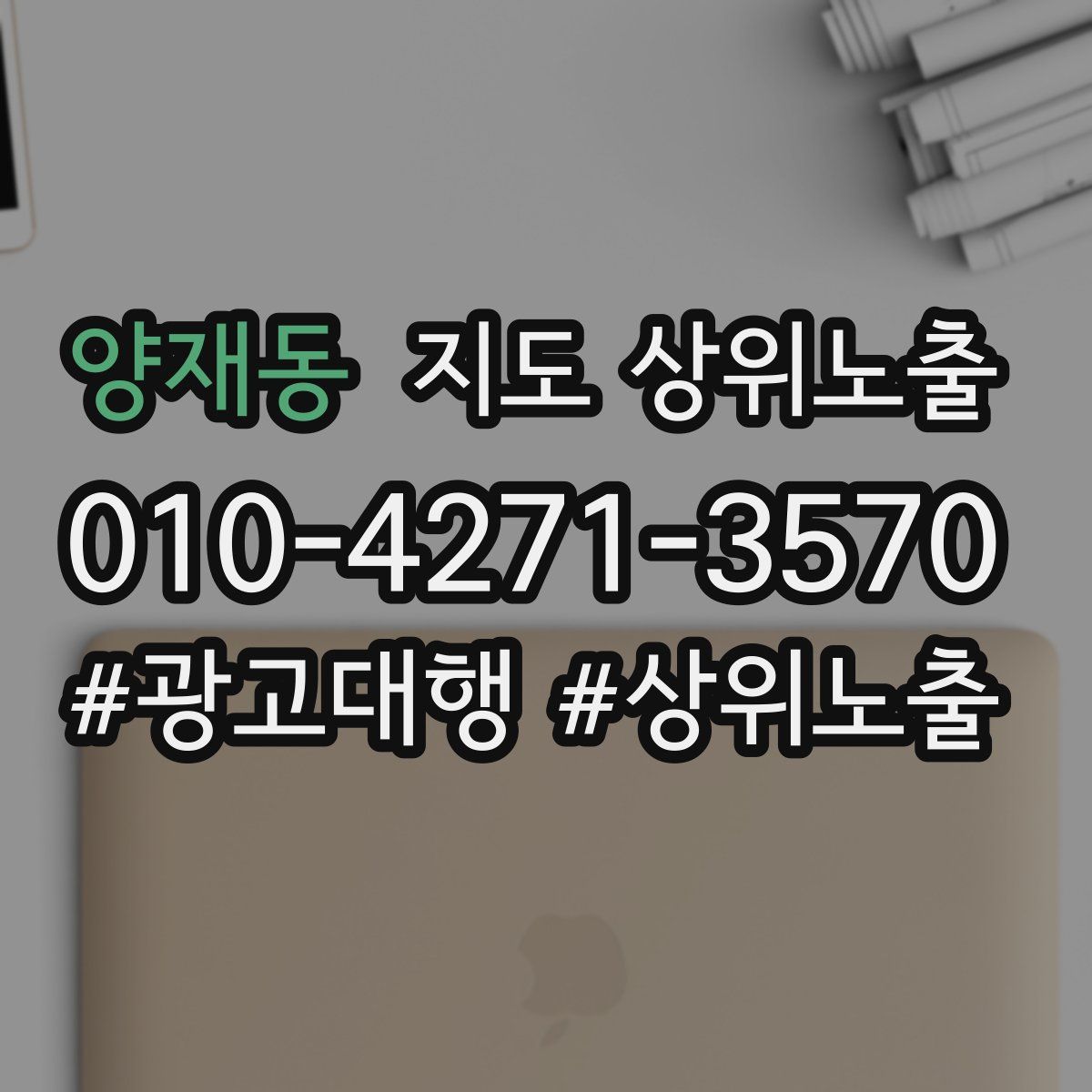 양재동 지도 상위 노출