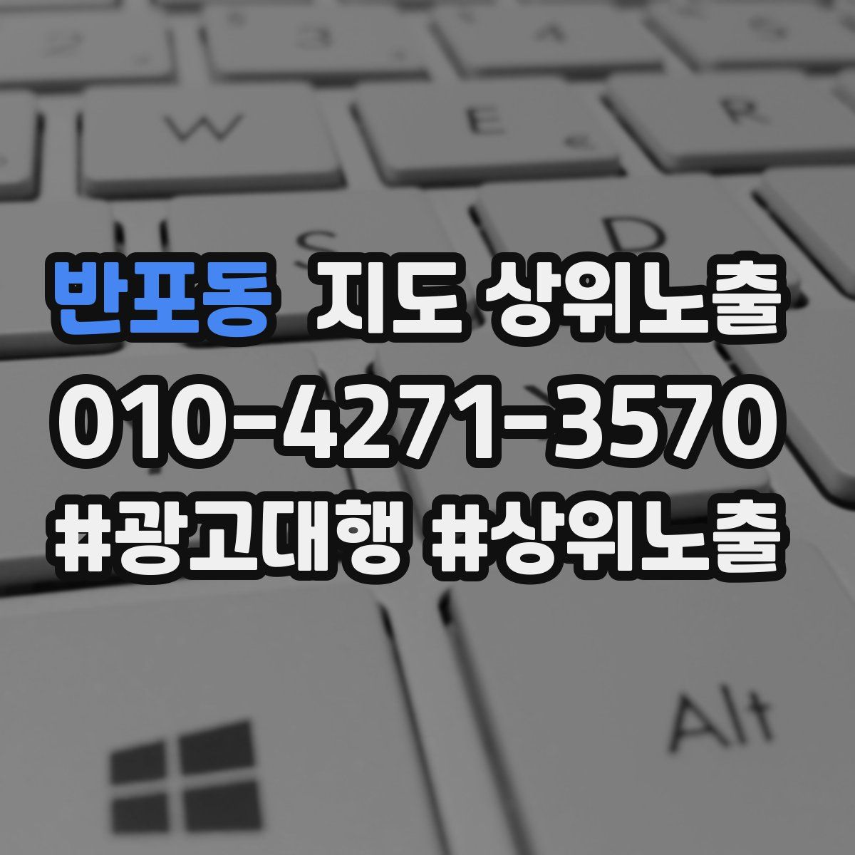 반포동 지도 상위 노출