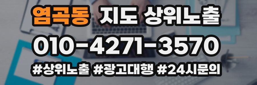 염곡동 지도 상위 노출