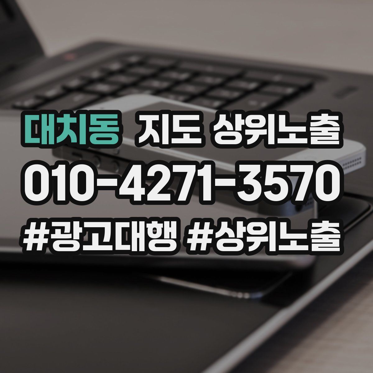 대치동 지도 상위 노출