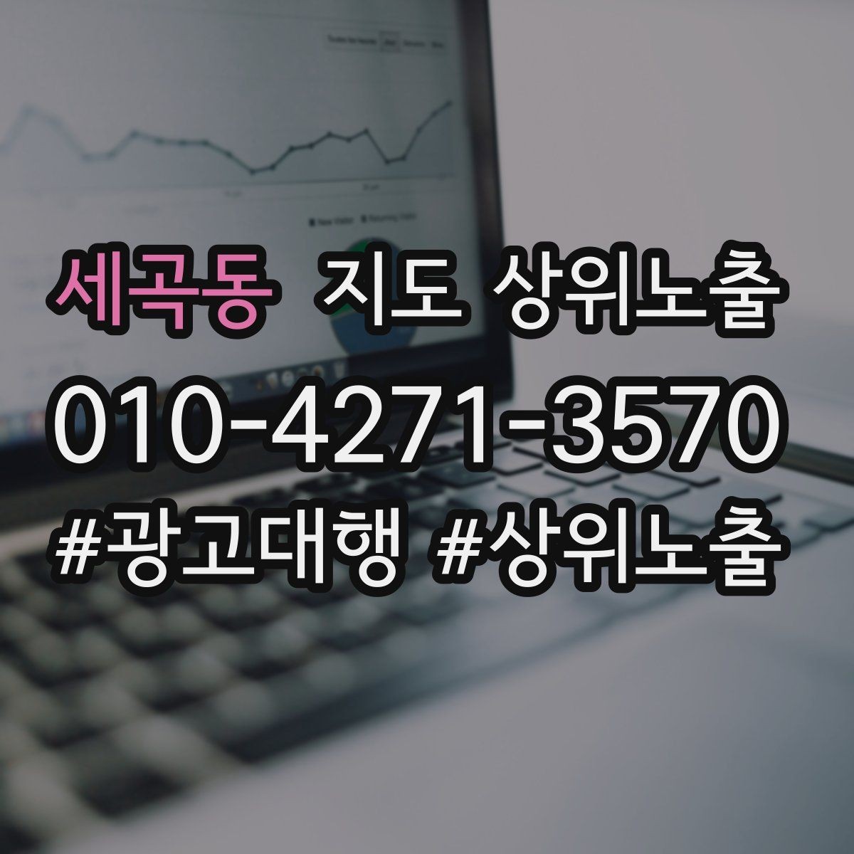 세곡동 지도 상위노출 학원은 상담등록 동선이 핵심이다