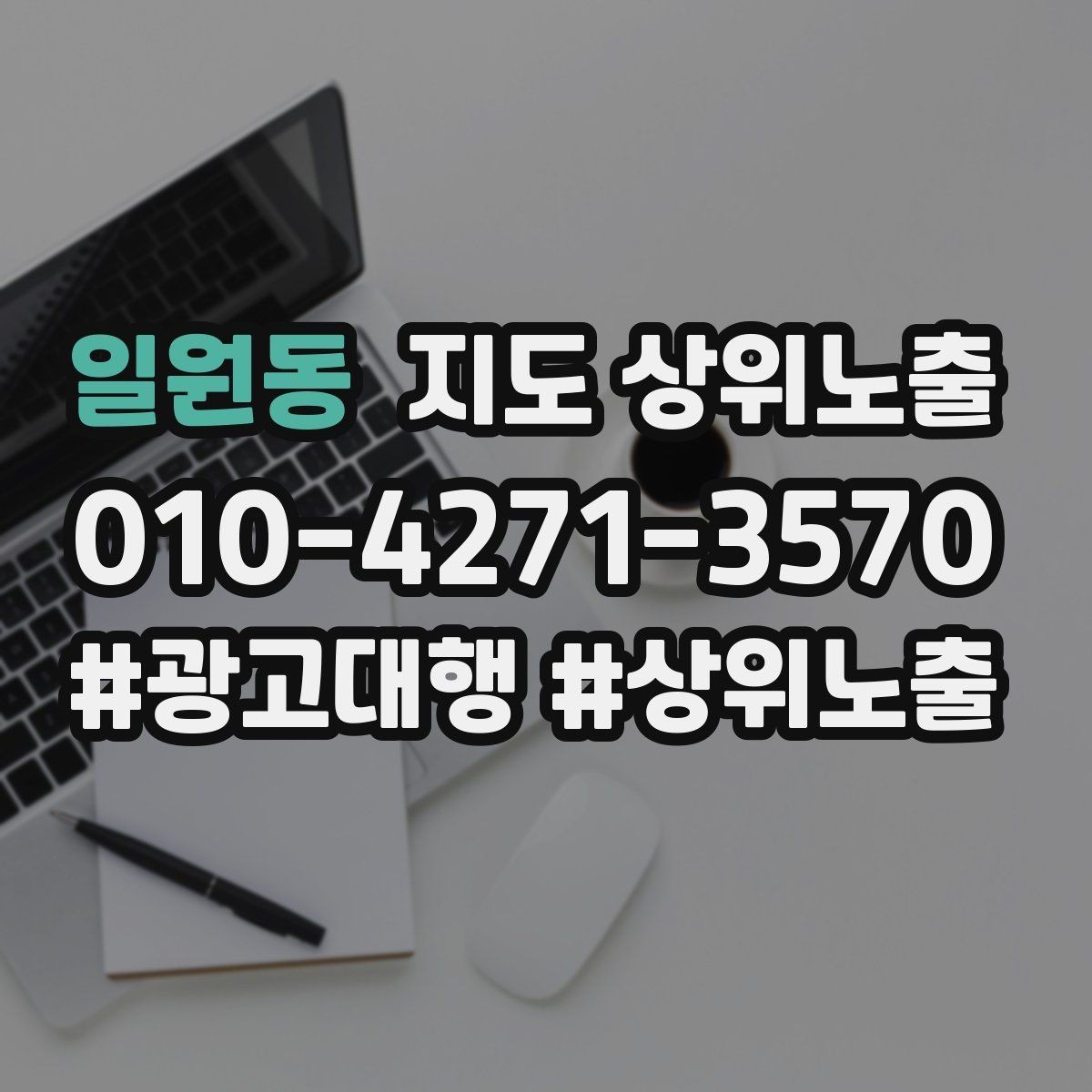 일원동 지도 상위노출 예약 링크 오류를 줄이는 점검 포인트