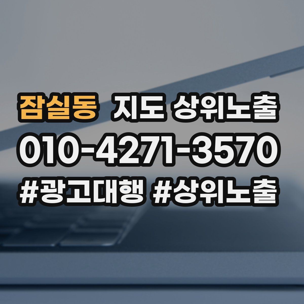 잠실동 지도 상위노출 첫 방문 혜택을 손해 없이 만드는 법