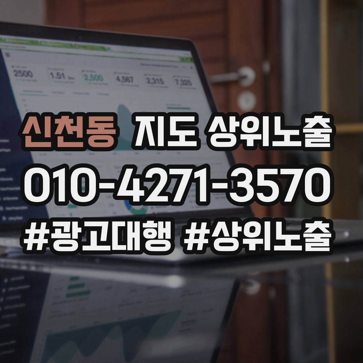 신천동 지도 상위 노출