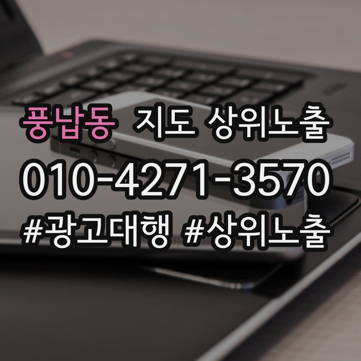 풍납동 지도 상위노출 장기 운영에서 중요한 지속 개선