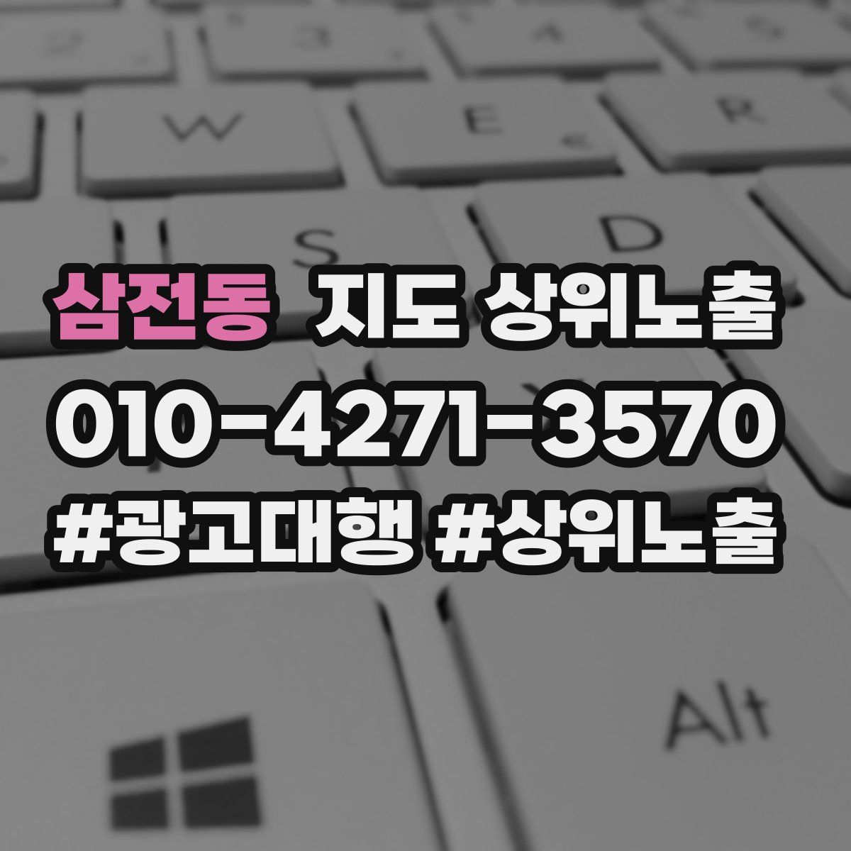 삼전동 지도 상위 노출