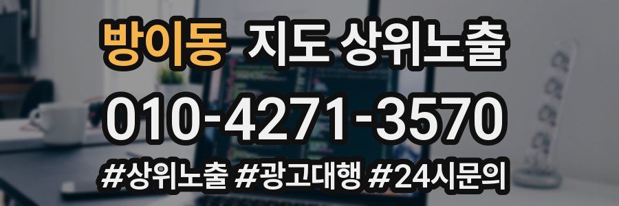 방이동 지도 상위 노출