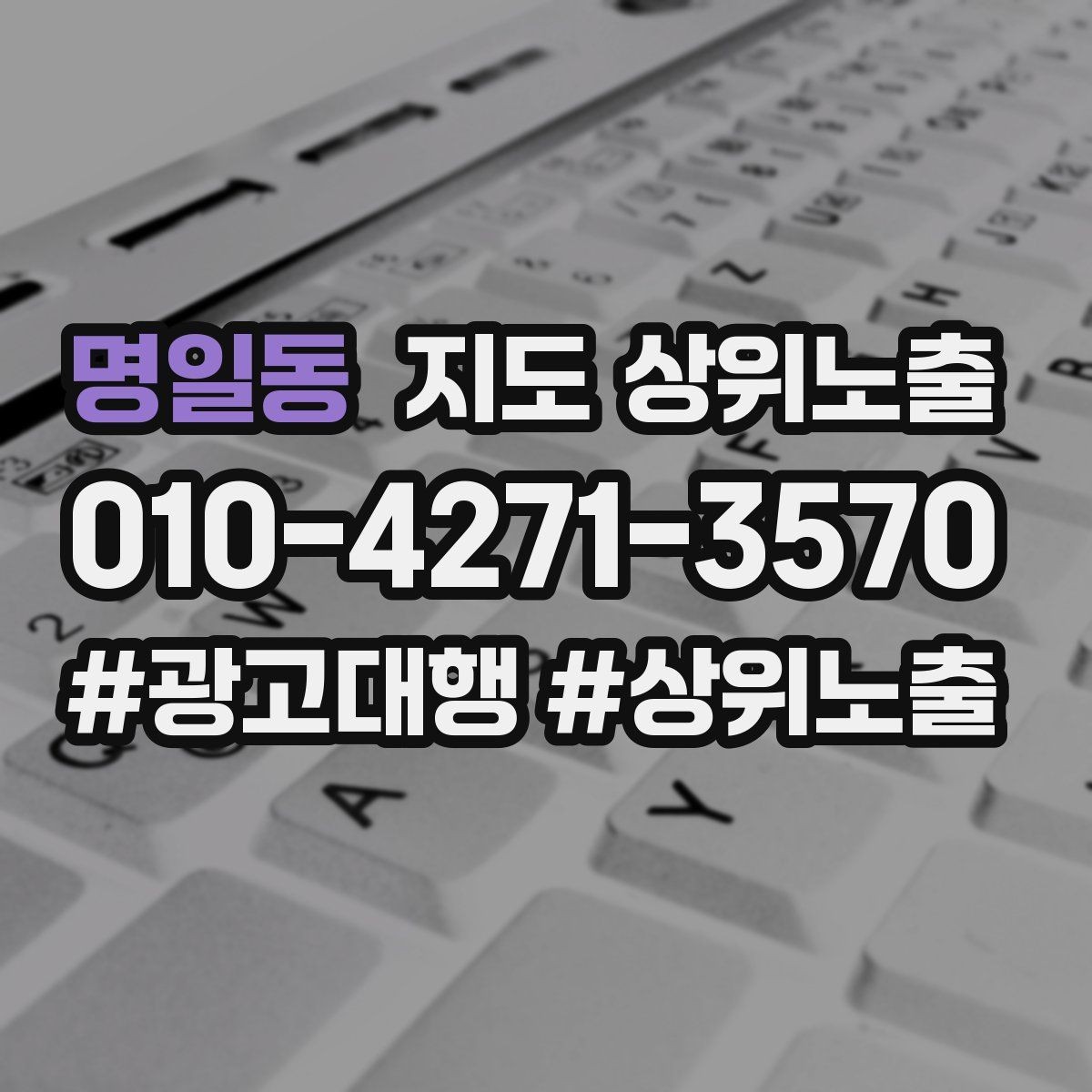 명일동 지도 상위노출 새소식 업데이트로 신뢰를 올리는 방법