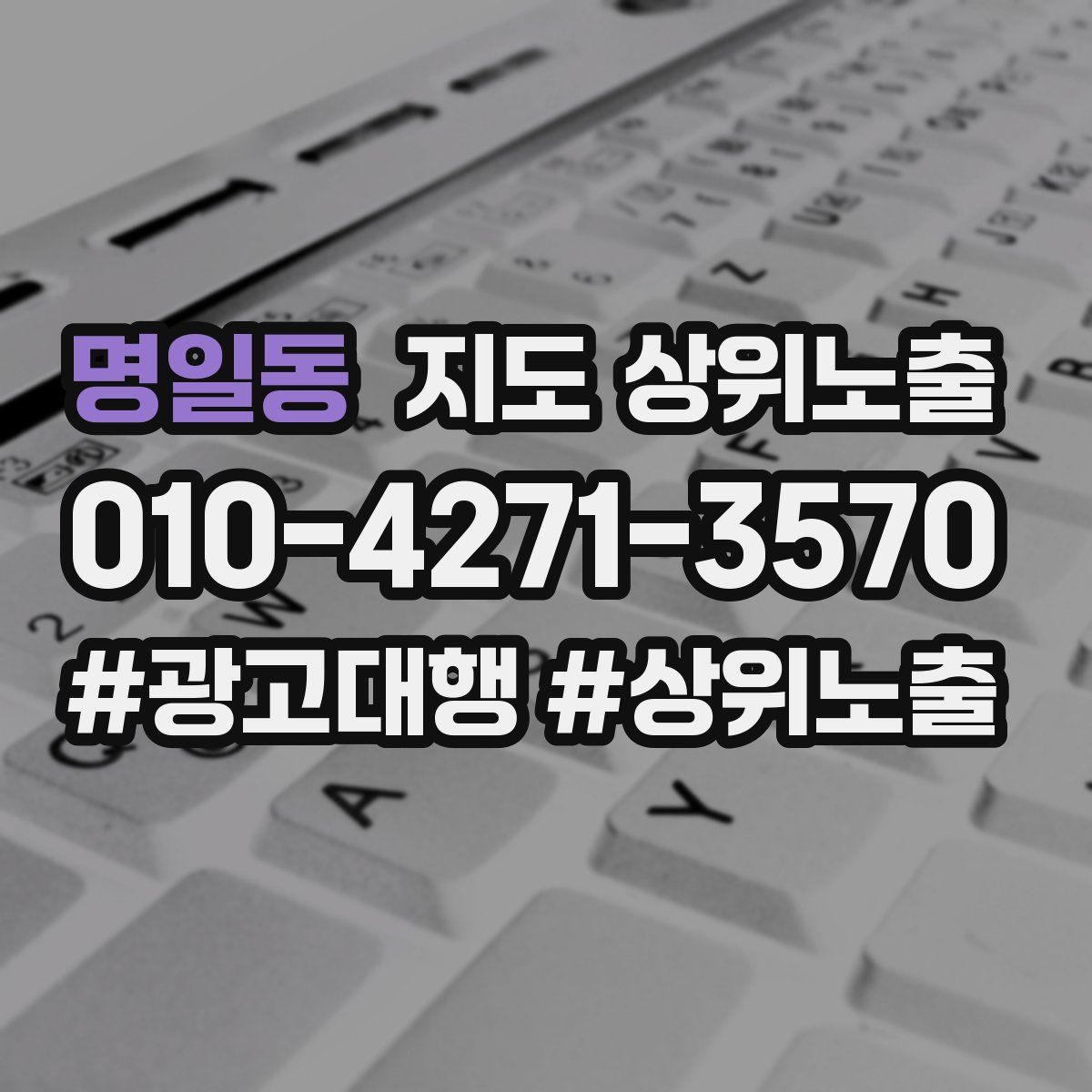 명일동 지도 상위 노출