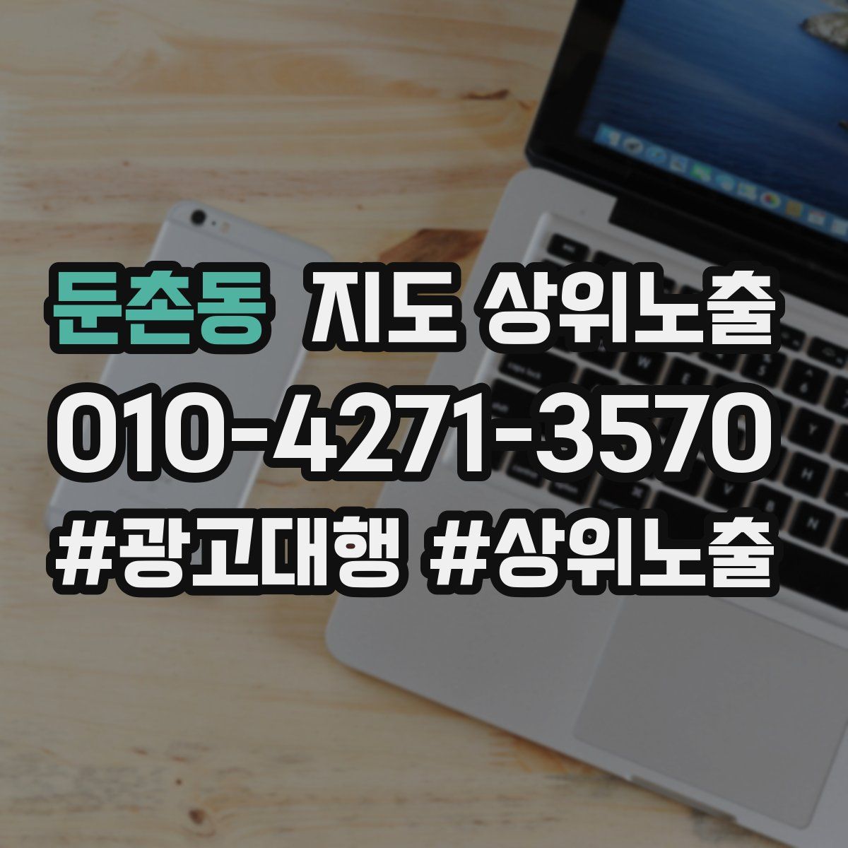 둔촌동 지도 상위 노출