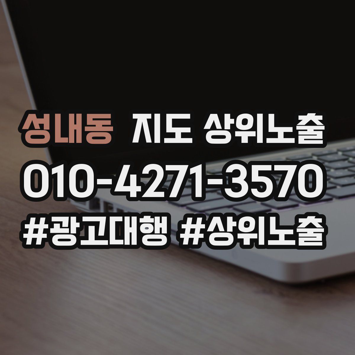 성내동 지도 상위 노출