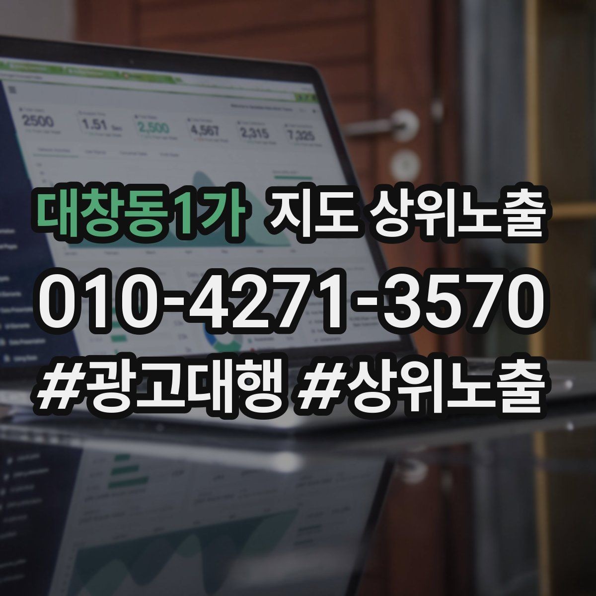 대창동1가 지도 상위노출 월말에 꼭 해야 하는 정리 작업