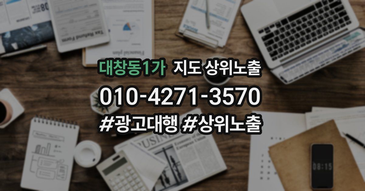 대창동1가 지도 상위 노출