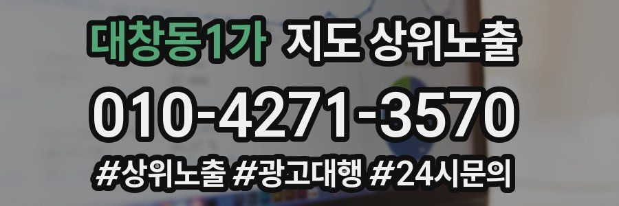 대창동1가 지도 상위 노출