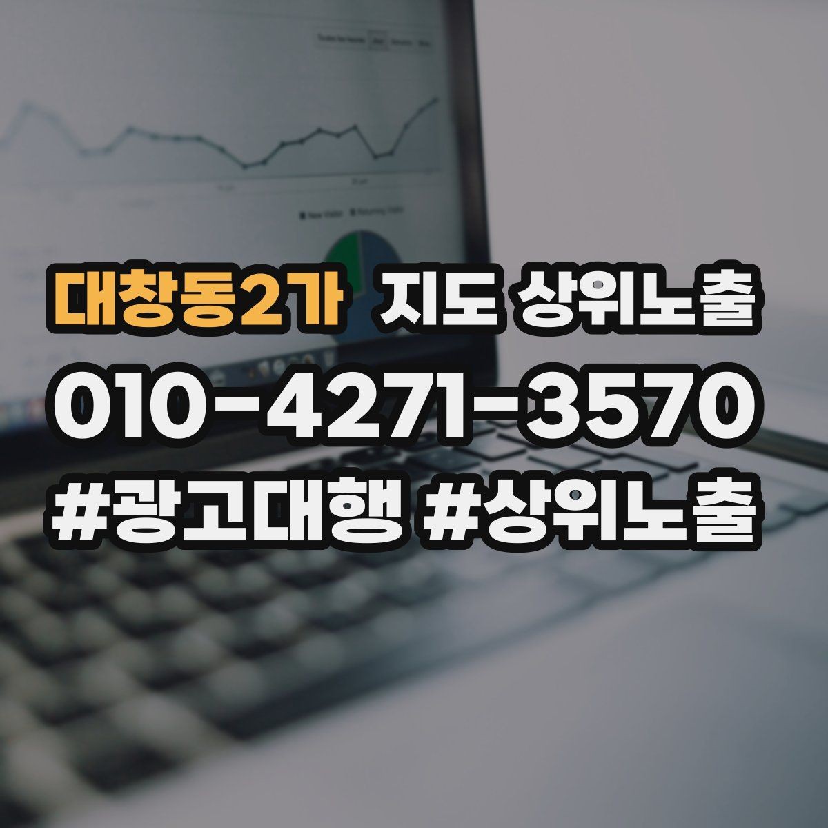 대창동2가 지도 상위노출 한 번에 바꾸지 말아야 하는 이유