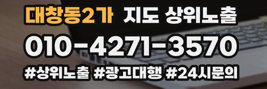 대창동2가 지도 상위 노출