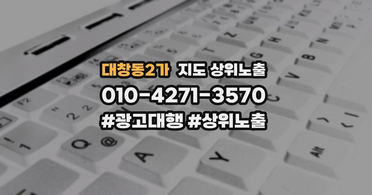 대창동2가 지도 상위 노출