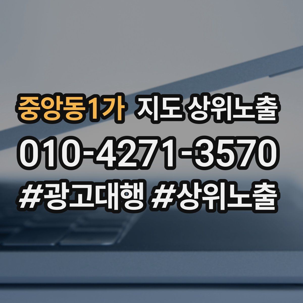 중앙동1가 지도 상위노출 노출이 흔들릴 때 원인부터 정리