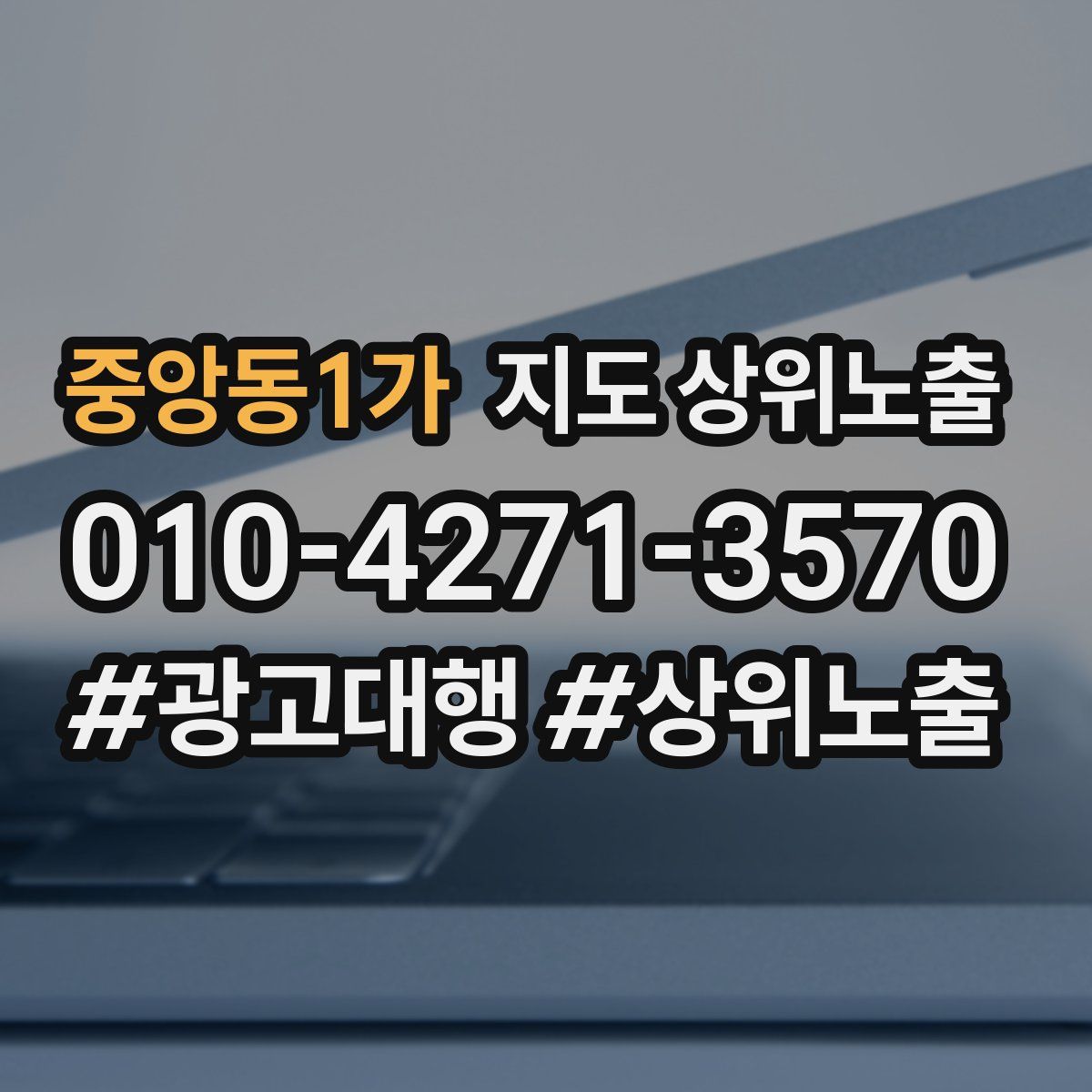 중앙동1가 지도 상위 노출