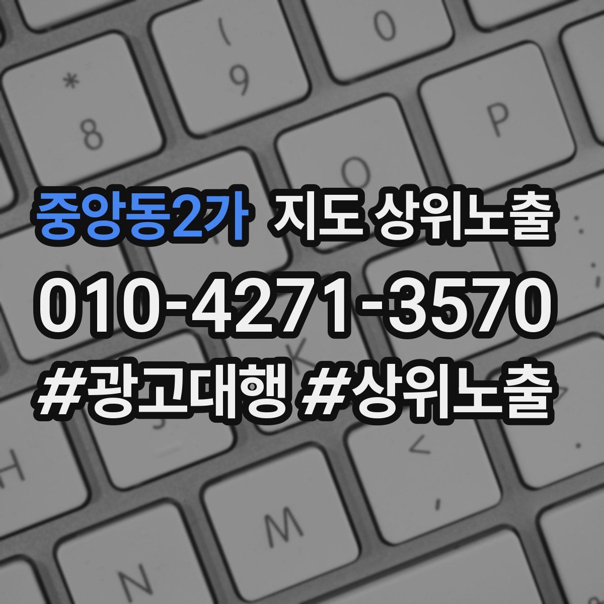 중앙동2가 지도 상위 노출