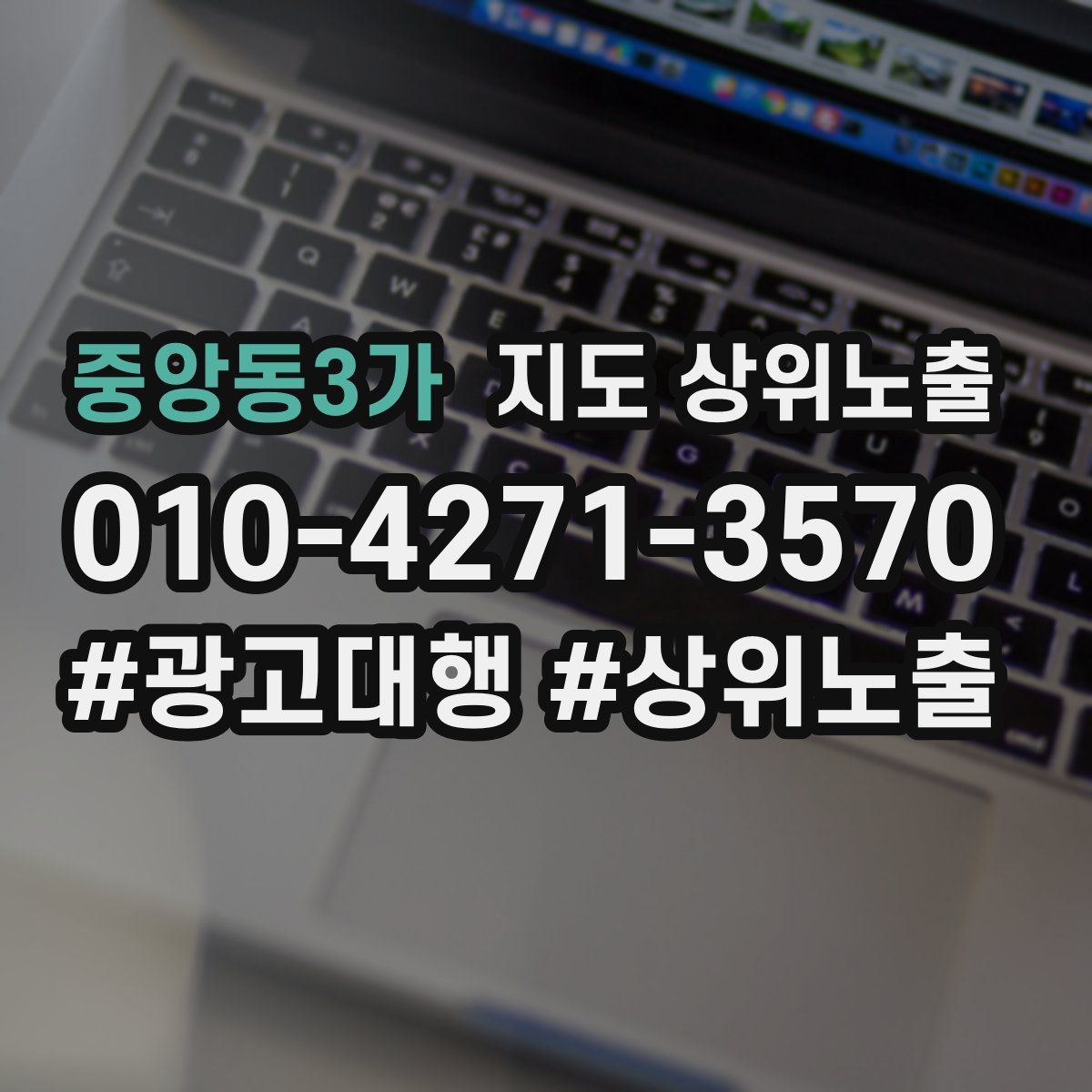 중앙동3가 지도 상위 노출